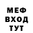 Меф мука Mortuus Cerebri
