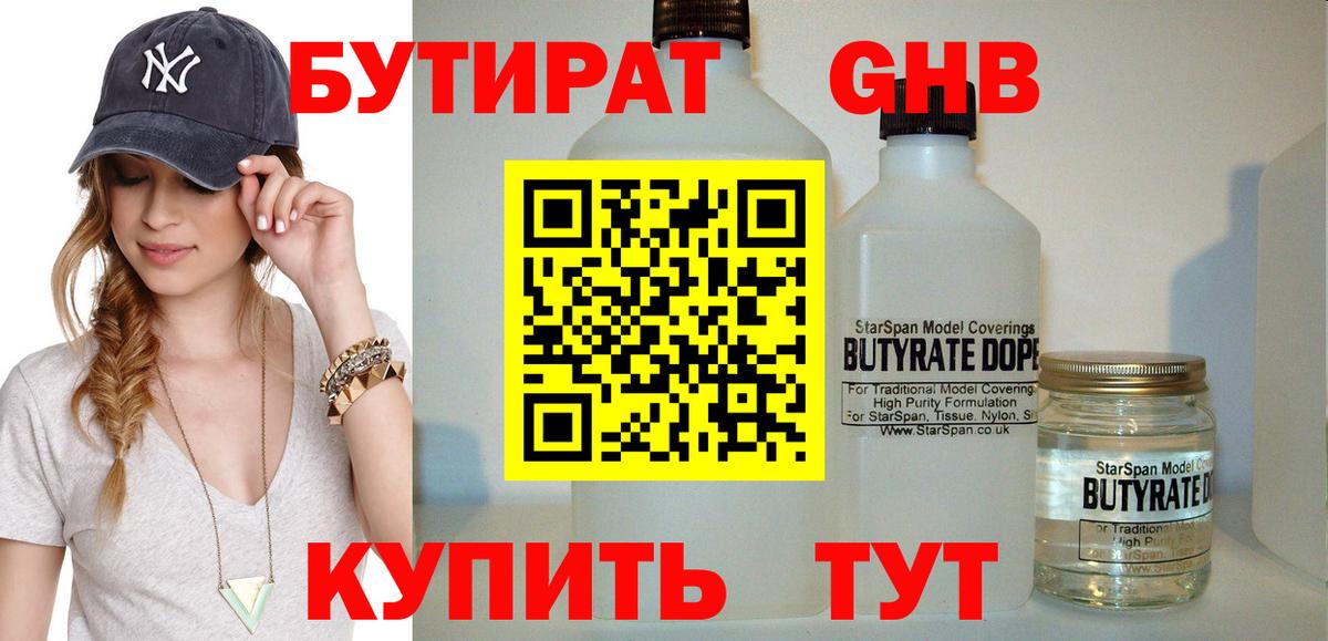 БУТИРАТ 99% Гусев
