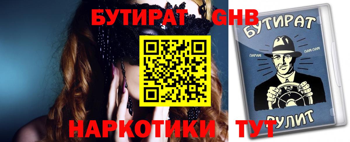 Бутират  Вход с VPN  Гусев  БУТИРАТ буратино 