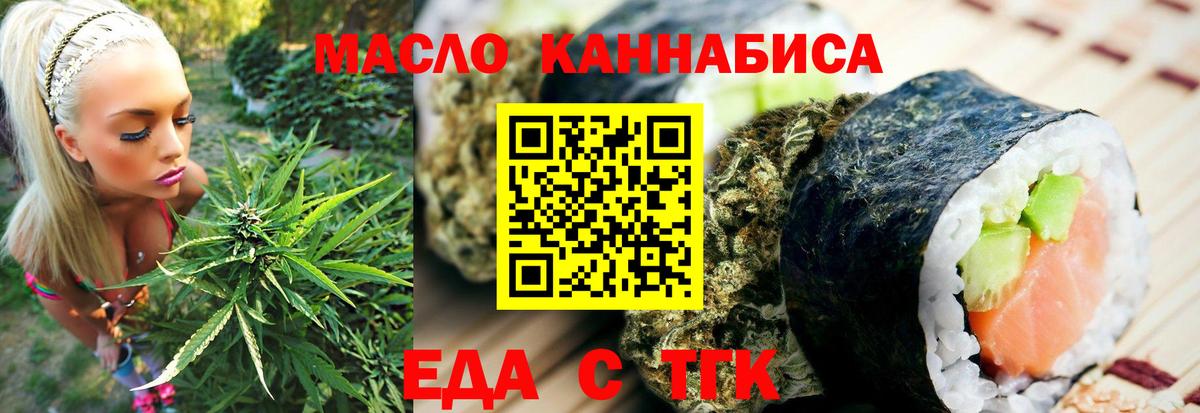 Гусев  Еда ТГК марихуана  Вход с VPN 