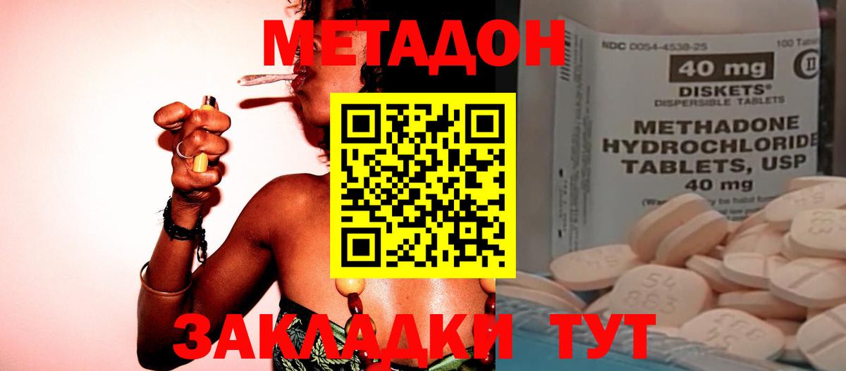 МЕТАДОН кристалл  Вход с VPN  Гусев 