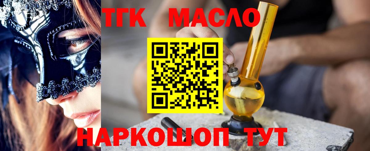 ТГК концентрат  omg маркетплейс  Гусев  Вход с VPN  Дистиллят ТГК гашишное масло 