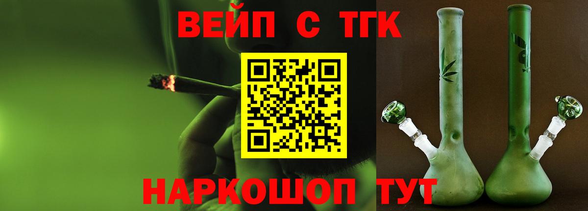 Дистиллят ТГК вейп с тгк Гусев